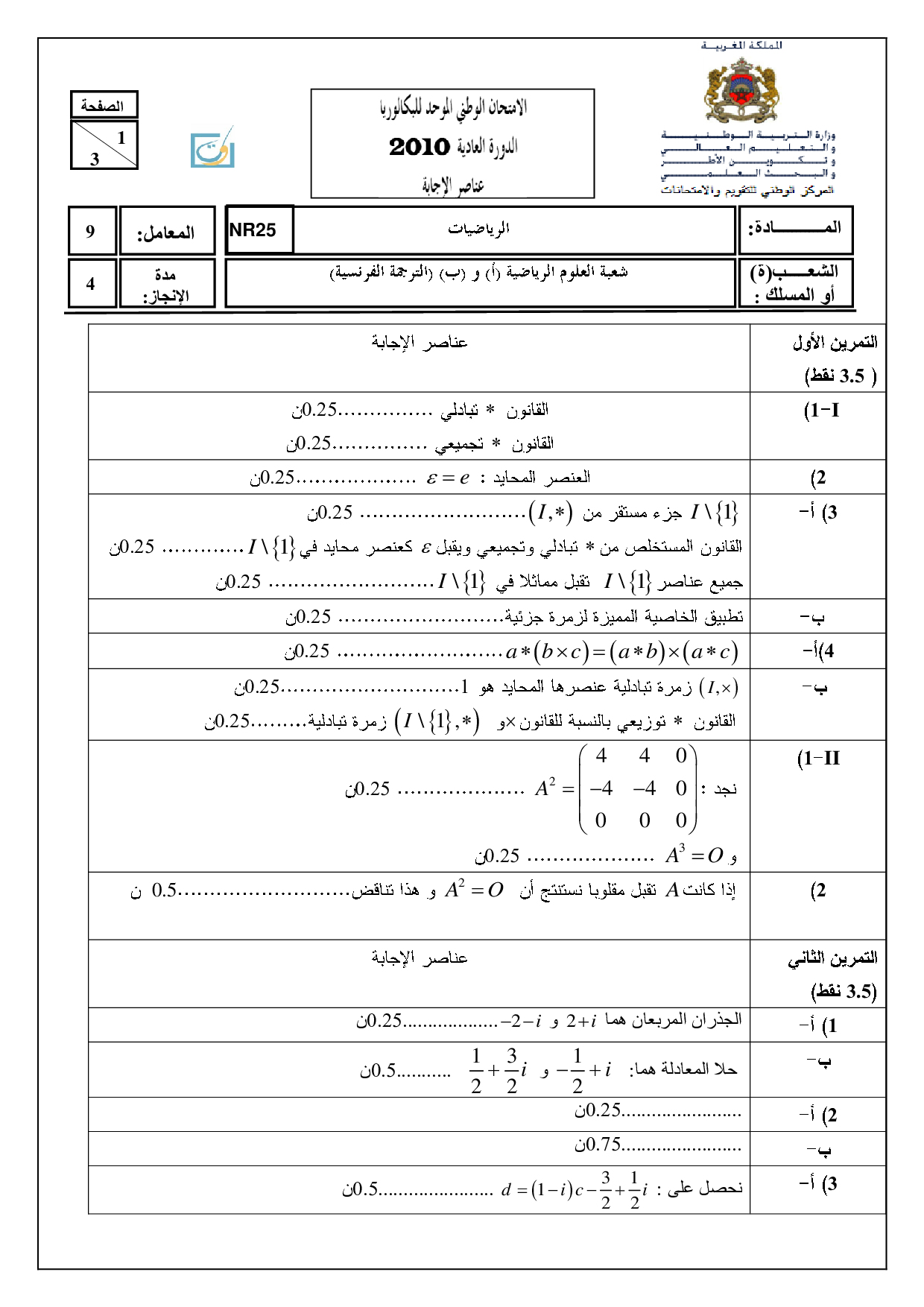 Scanned 2010 mathematics examination page in Arabic